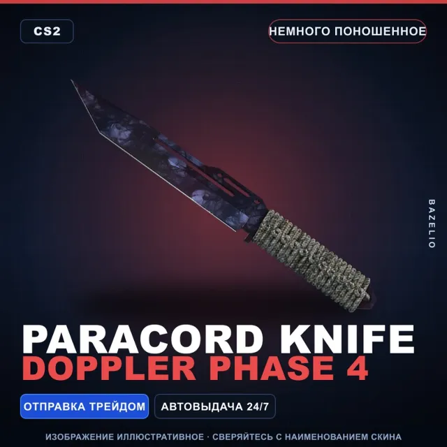 ★ Paracord Knife | Doppler Phase 4 | Немного поношенное · Скин Counter-Strike 2