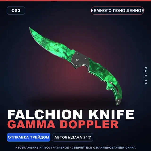★ Falchion Knife | Gamma Doppler | Немного поношенное · Скин Counter-Strike 2