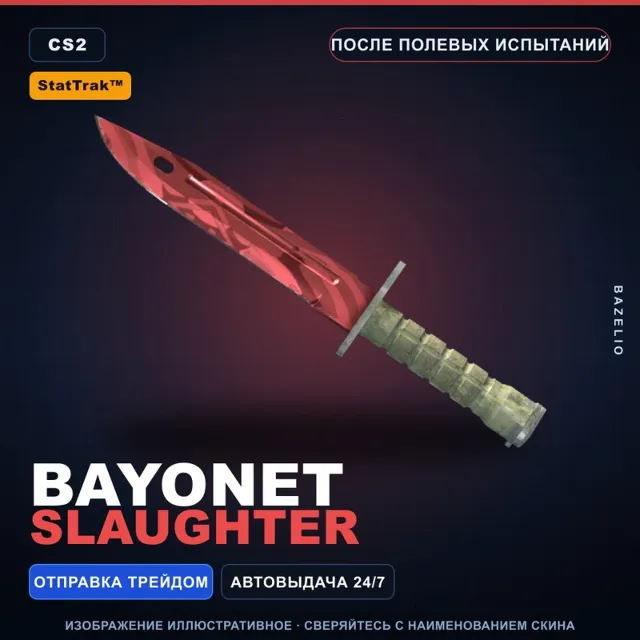 ★ StatTrak™ Bayonet | Slaughter | После полевых испытаний · Скин Counter-Strike 2