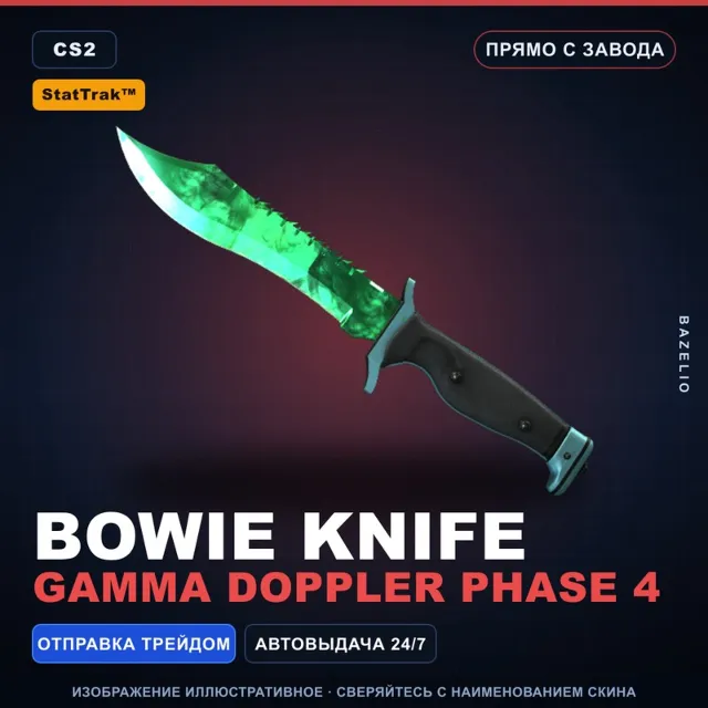 ★ StatTrak™ Bowie Knife | Gamma Doppler Phase 4 | Прямо с завода · Скин CS2