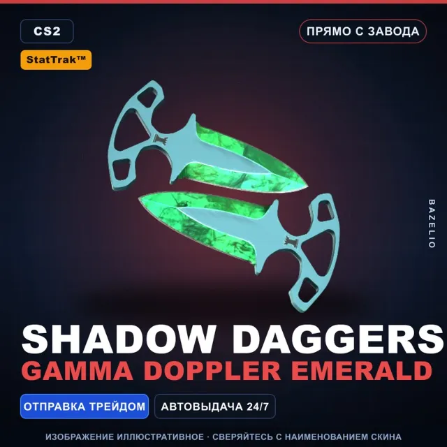 ★ StatTrak™ Shadow Daggers | Gamma Doppler Emerald | Прямо с завода · Скин CS2
