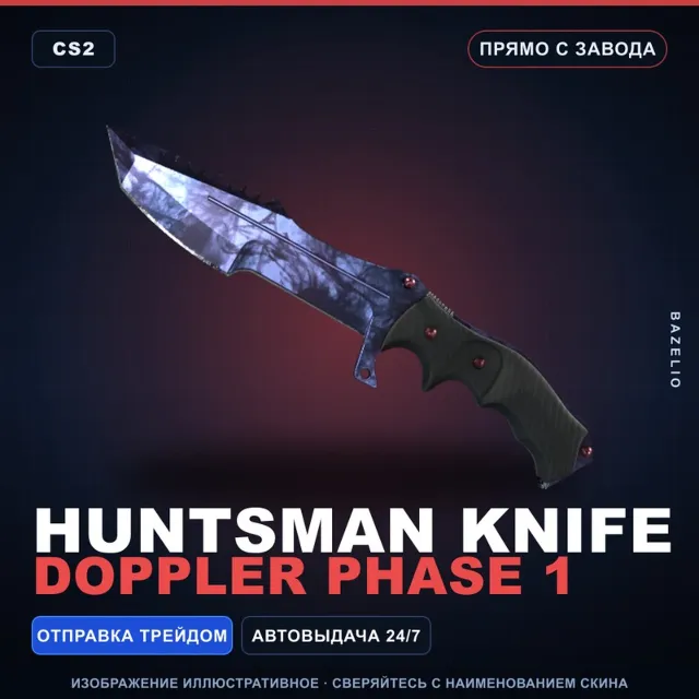 ★ Huntsman Knife | Doppler Phase 1 | Прямо с завода · Скин Counter-Strike 2