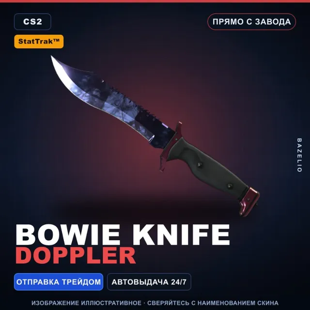 ★ StatTrak™ Bowie Knife | Doppler | Прямо с завода · Скин Counter-Strike 2