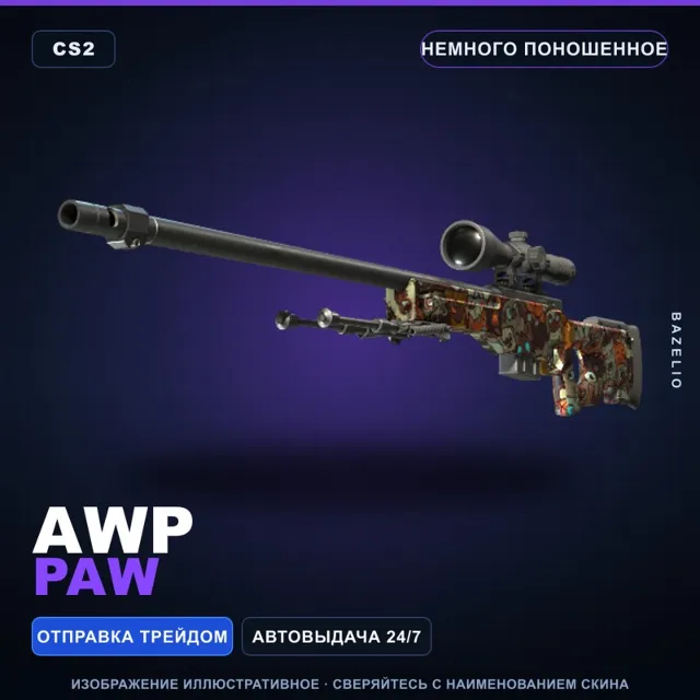 AWP | PAW | Немного поношенное · Скин Counter-Strike 2