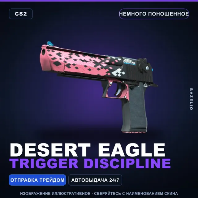 Desert Eagle | Trigger Discipline | Немного поношенное · Скин Counter-Strike 2