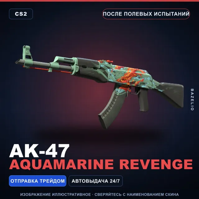 AK-47 | Aquamarine Revenge | После полевых испытаний · Скин Counter-Strike 2