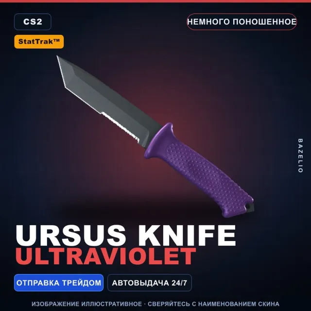 ★ StatTrak™ Ursus Knife | Ultraviolet | Немного поношенное · Скин Counter-Strike 2