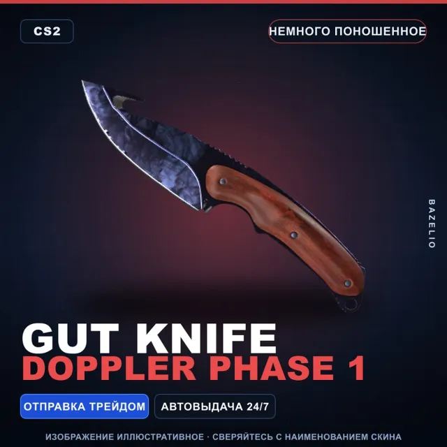 ★ Gut Knife | Doppler Phase 1 | Немного поношенное · Скин Counter-Strike 2