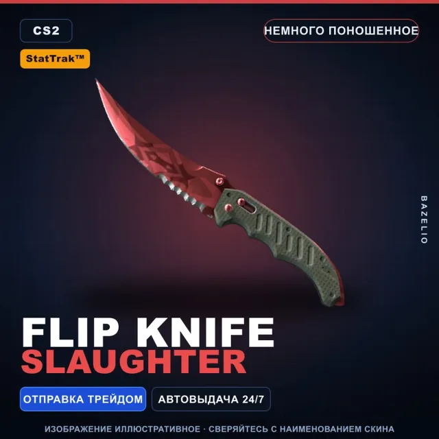 ★ StatTrak™ Flip Knife | Slaughter | Немного поношенное · Скин Counter-Strike 2