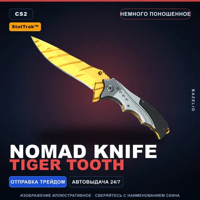 ★ StatTrak™ Nomad Knife | Tiger Tooth | Немного поношенное · Скин Counter-Strike 2