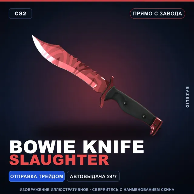 ★ Bowie Knife | Slaughter | Прямо с завода · Скин Counter-Strike 2