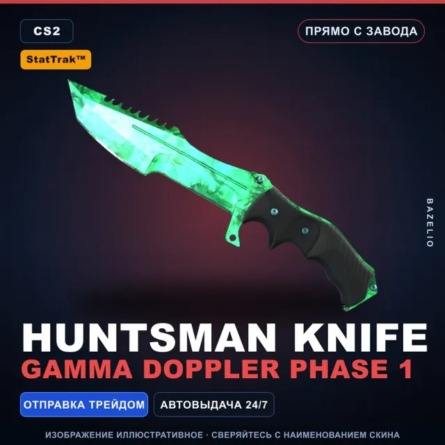 ★ StatTrak™ Huntsman Knife | Gamma Doppler Phase 1 | Прямо с завода · Скин CS2
