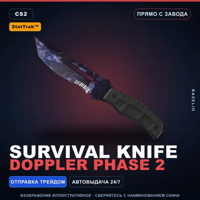 ★ StatTrak™ Survival Knife | Doppler Phase 2 | Прямо с завода · Скин Counter-Strike 2