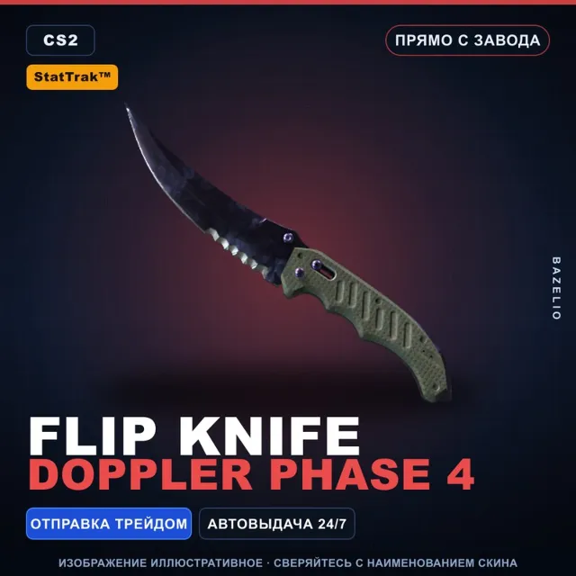 ★ StatTrak™ Flip Knife | Doppler Phase 4 | Прямо с завода · Скин Counter-Strike 2