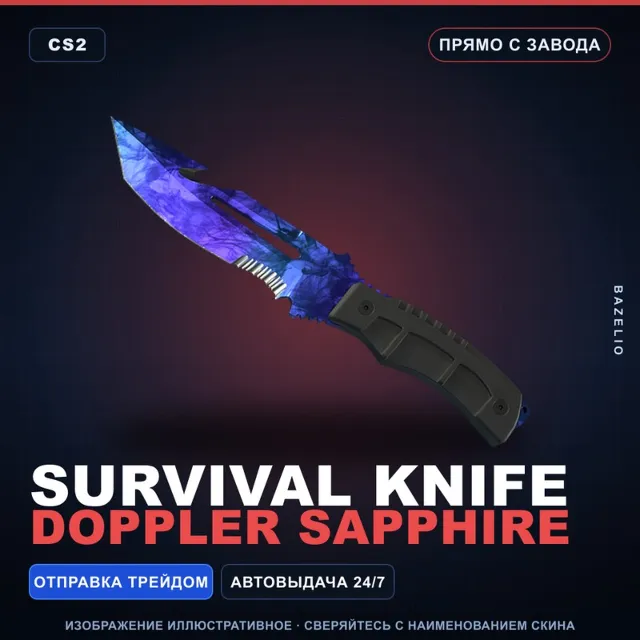 ★ Survival Knife | Doppler Sapphire | Прямо с завода · Скин Counter-Strike 2