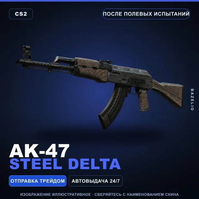 AK-47 | Steel Delta | После полевых испытаний · Скин Counter-Strike 2