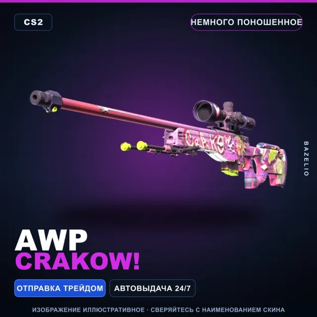 AWP | Crakow! | Немного поношенное · Скин Counter-Strike 2