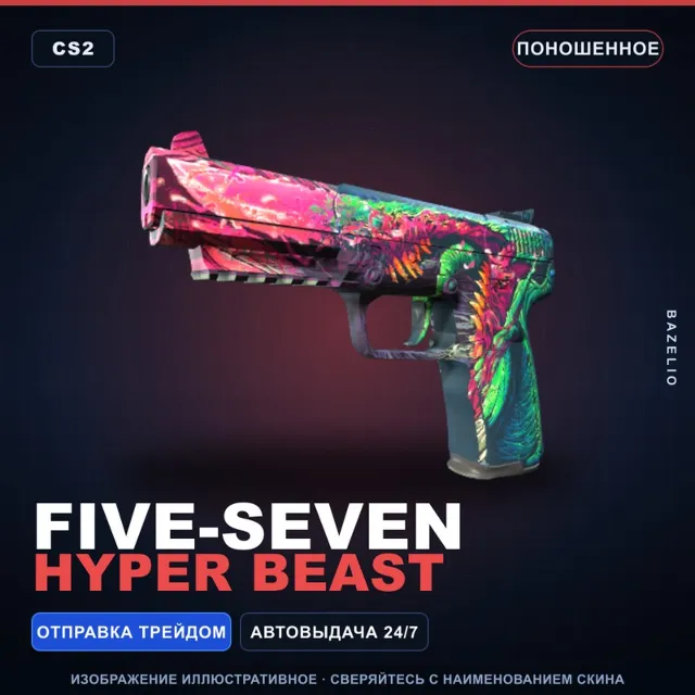 Five-SeveN | Hyper Beast | Поношенное · Скин Counter-Strike 2