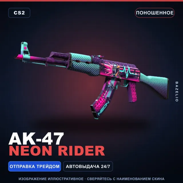 AK-47 | Neon Rider | Поношенное · Скин Counter-Strike 2