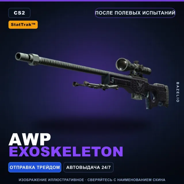 StatTrak™ AWP | Exoskeleton | После полевых испытаний · Скин Counter-Strike 2