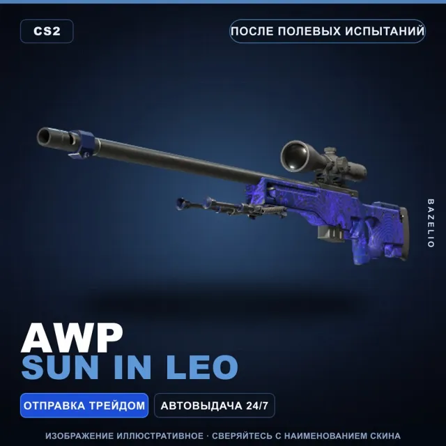 AWP | Sun in Leo | После полевых испытаний · Скин Counter-Strike 2