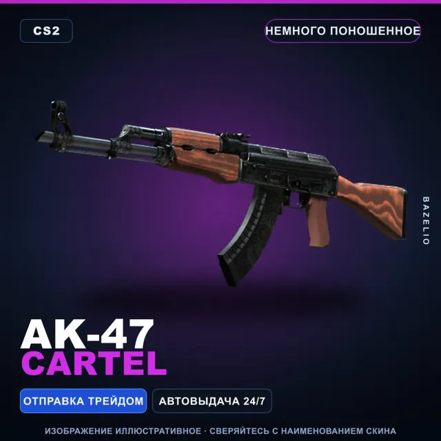 AK-47 | Cartel | Немного поношенное · Скин Counter-Strike 2