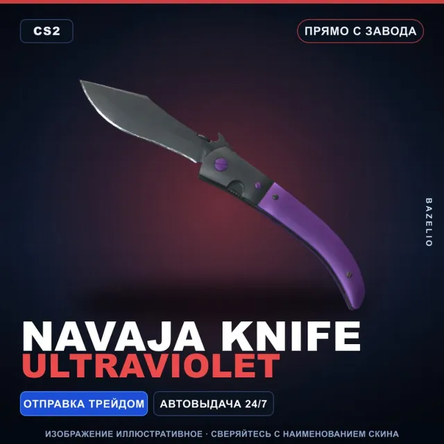 ★ Navaja Knife | Ultraviolet | Прямо с завода · Скин Counter-Strike 2
