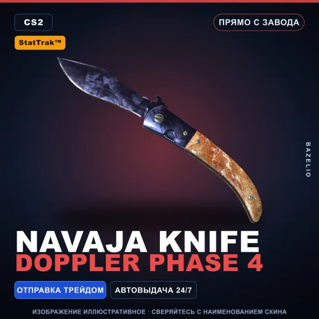 ★ StatTrak™ Navaja Knife | Doppler Phase 4 | Прямо с завода · Скин Counter-Strike 2