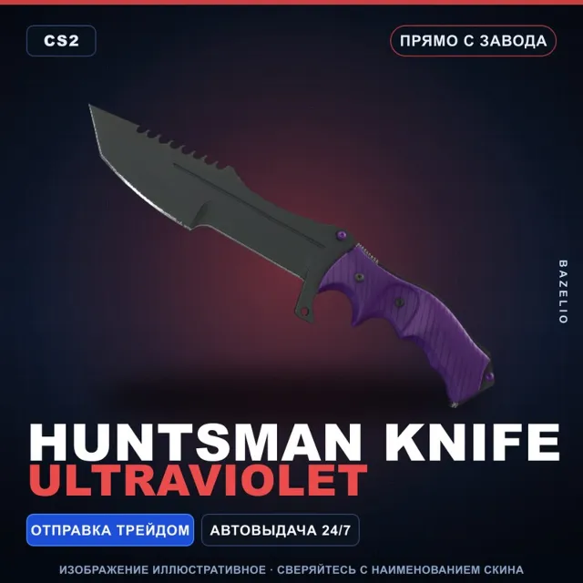 ★ Huntsman Knife | Ultraviolet | Прямо с завода · Скин Counter-Strike 2