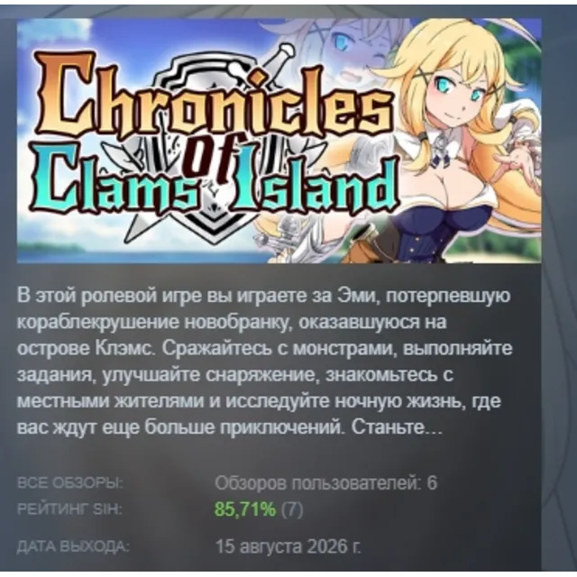 Chronicles of Clams Island АВТОДОСТАВКА STEAM GLOBAL МГНОВЕННО ЛИЦЕНЗИЯ