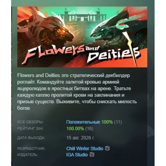 Flowers and Deities АВТОДОСТАВКА STEAM GLOBAL МГНОВЕННО ЛИЦЕНЗИЯ