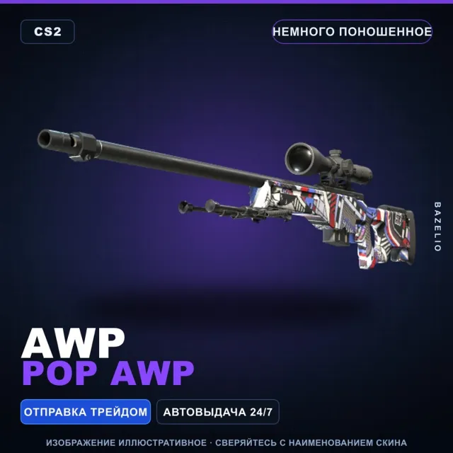 AWP | POP AWP | Немного поношенное · Скин Counter-Strike 2