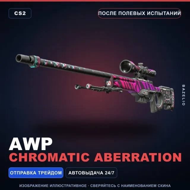 AWP | Chromatic Aberration | После полевых испытаний · Скин Counter-Strike 2