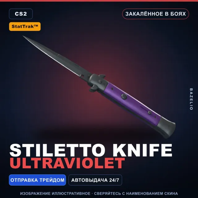 ★ StatTrak™ Stiletto Knife | Ultraviolet | Закалённое в боях · Скин Counter-Strike 2