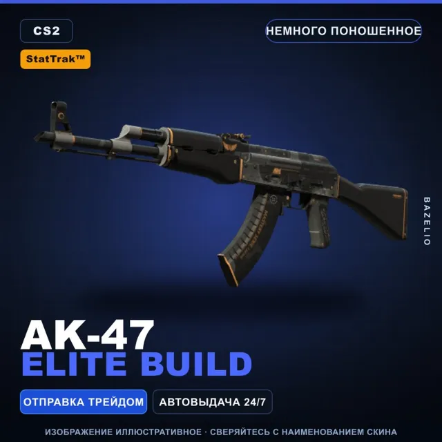 StatTrak™ AK-47 | Elite Build | Немного поношенное · Скин Counter-Strike 2