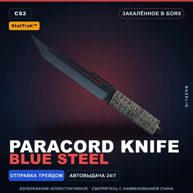 ★ StatTrak™ Paracord Knife | Blue Steel | Закалённое в боях · Скин Counter-Strike 2