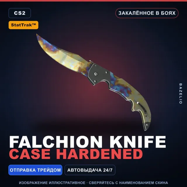 ★ StatTrak™ Falchion Knife | Case Hardened | Закалённое в боях · Скин CS2