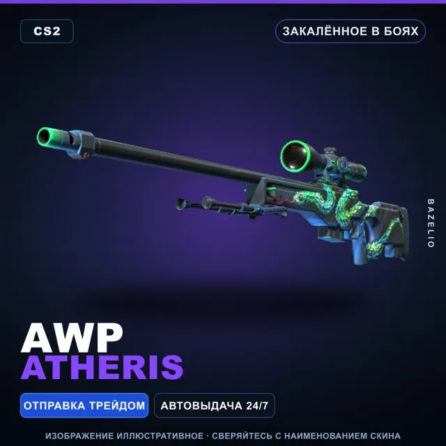 AWP | Atheris | Закалённое в боях · Скин Counter-Strike 2