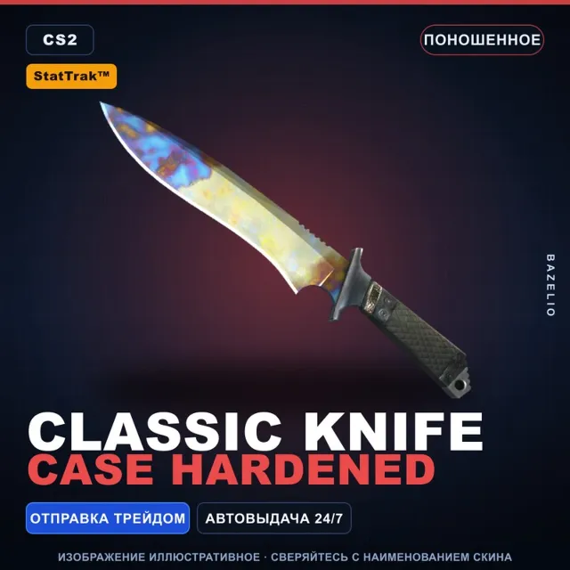 ★ StatTrak™ Classic Knife | Case Hardened | Поношенное · Скин Counter-Strike 2