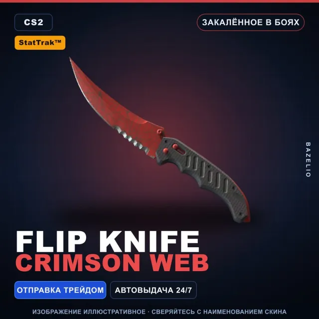 ★ StatTrak™ Flip Knife | Crimson Web | Закалённое в боях · Скин Counter-Strike 2