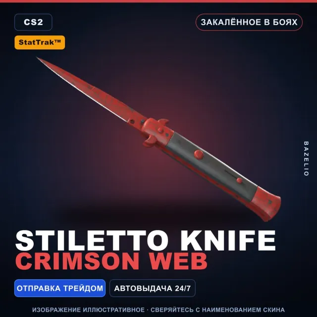 ★ StatTrak™ Stiletto Knife | Crimson Web | Закалённое в боях · Скин Counter-Strike 2