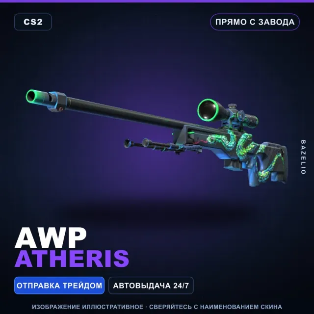 AWP | Atheris | Прямо с завода · Скин Counter-Strike 2
