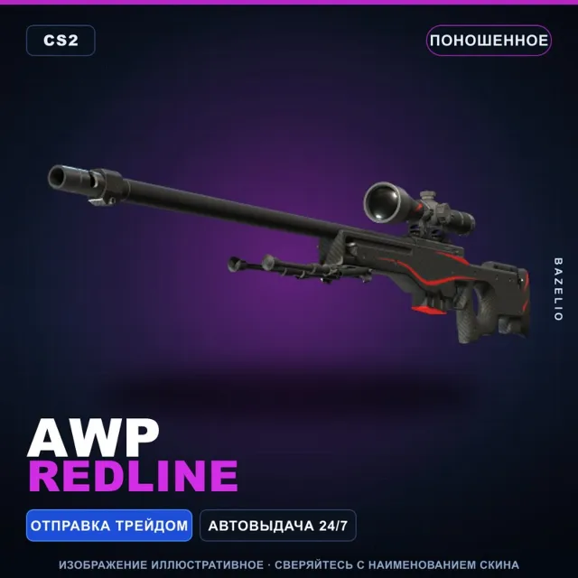 AWP | Redline | Поношенное · Скин Counter-Strike 2