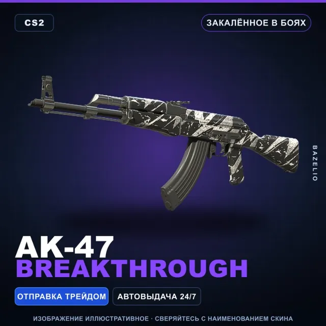 AK-47 | Breakthrough | Закалённое в боях · Скин Counter-Strike 2