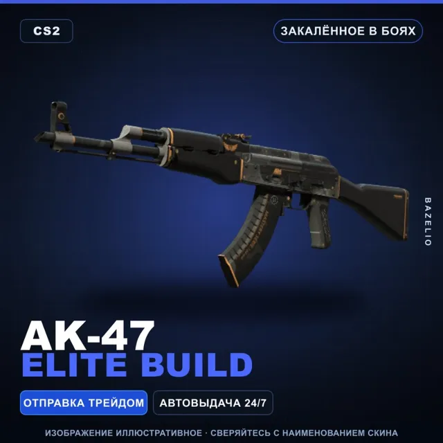 AK-47 | Elite Build | Закалённое в боях · Скин Counter-Strike 2