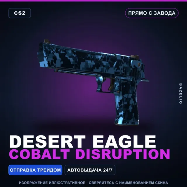 Desert Eagle | Cobalt Disruption | Прямо с завода · Скин Counter-Strike 2