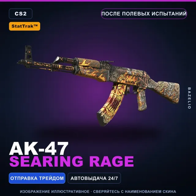 StatTrak™ AK-47 | Searing Rage | После полевых испытаний · Скин Counter-Strike 2