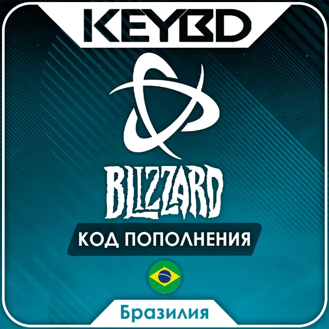 🔰Blizzard Gift Card🔵30/50/100/150/300 BRL Бразилия Gift Card Battle.net