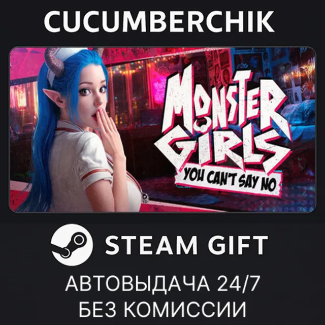 Monster Girls: You Can't Say No 🔞✅STEAM GIFT AUTO✅RU+МИР