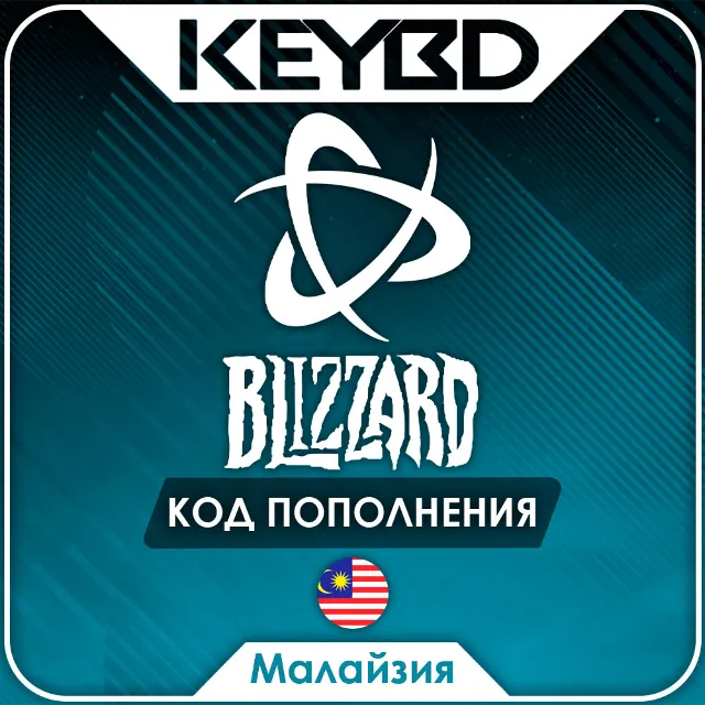 🔰Blizzard Gift Card🔵50 MYR Малайзия Gift Card Battle.net